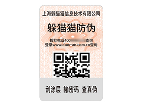 數(shù)碼防偽標(biāo)簽:以數(shù)字化特性彰顯多元價(jià)值